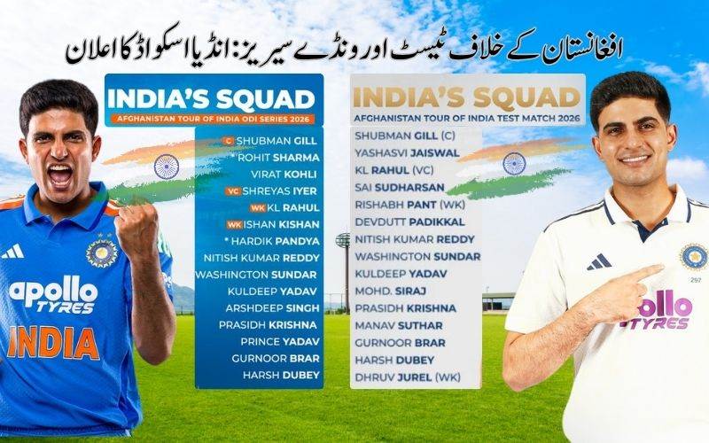افغانستان کے خلاف ونڈے سیریز کےلئے ٹیم انڈیا کا اعلان